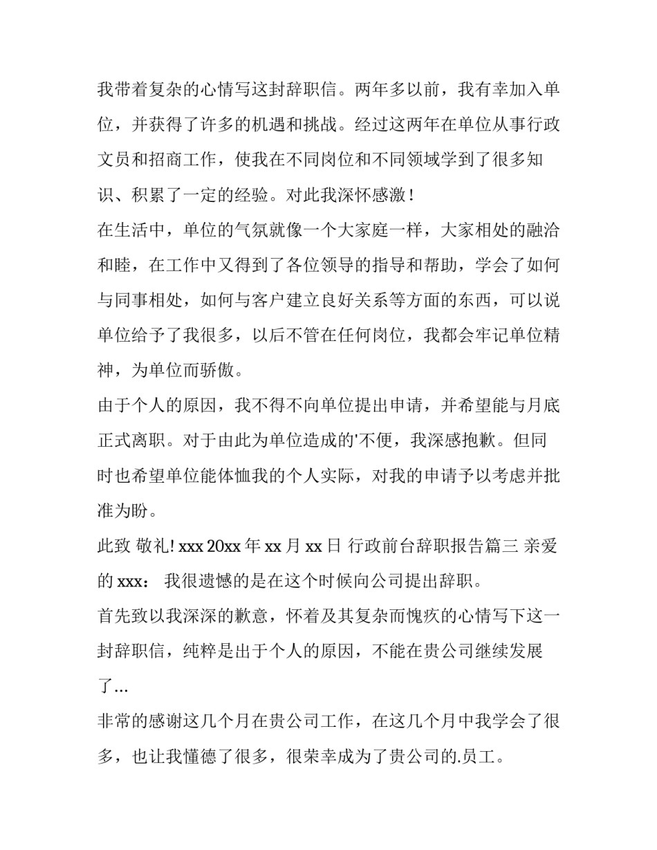 行政前台辞职报告(六篇)_第2页