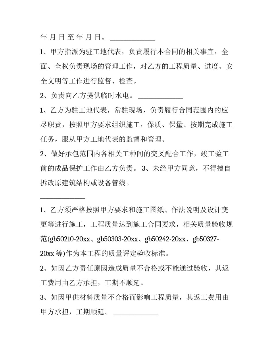 2023年房屋建筑合同协议书 2023年房屋租赁合同(十五篇)_第2页