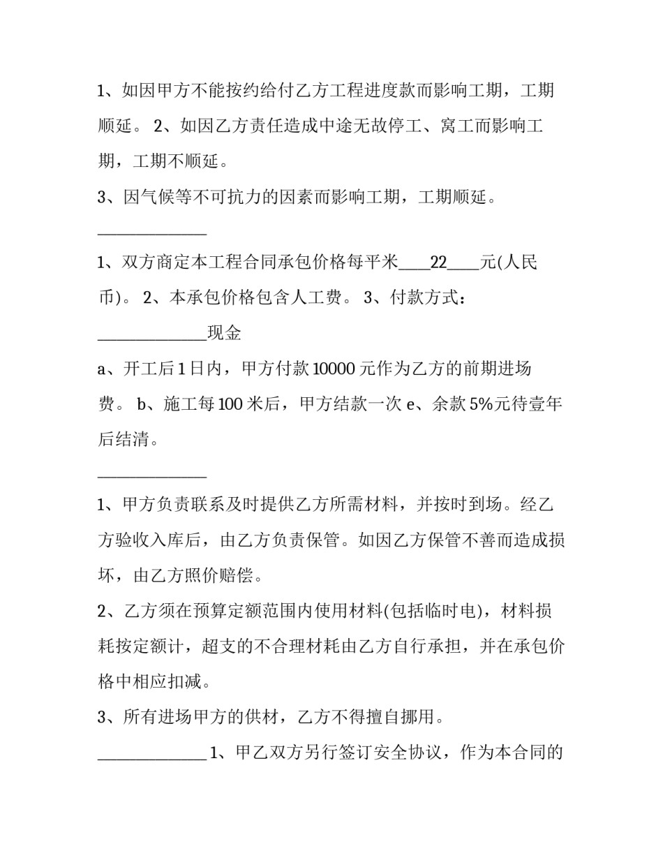 2023年房屋建筑合同协议书 2023年房屋租赁合同(十五篇)_第3页