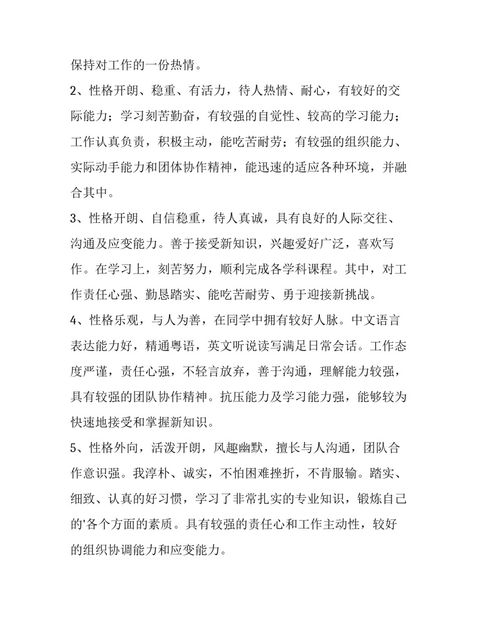 2023年求职的自我评价200(十一篇)_第3页