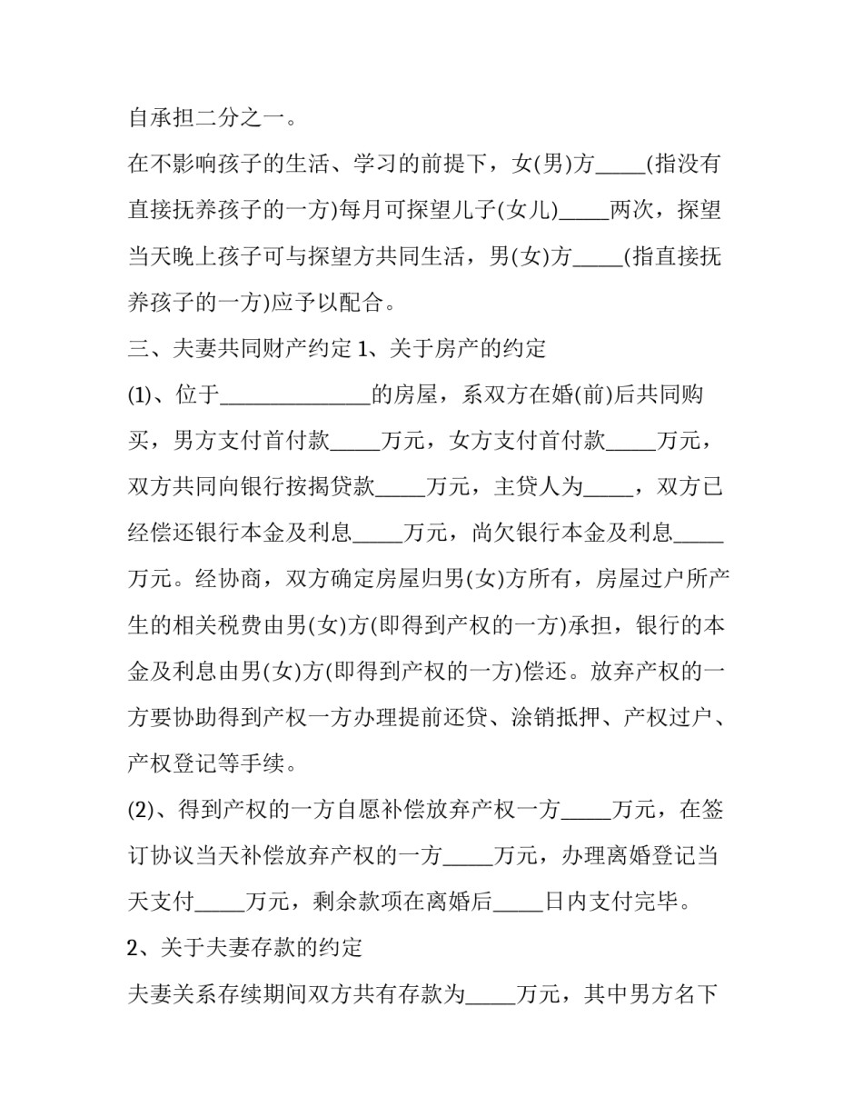 最新夫妻离婚协议书简单版 夫妻之间离婚协议书(6篇)_第2页