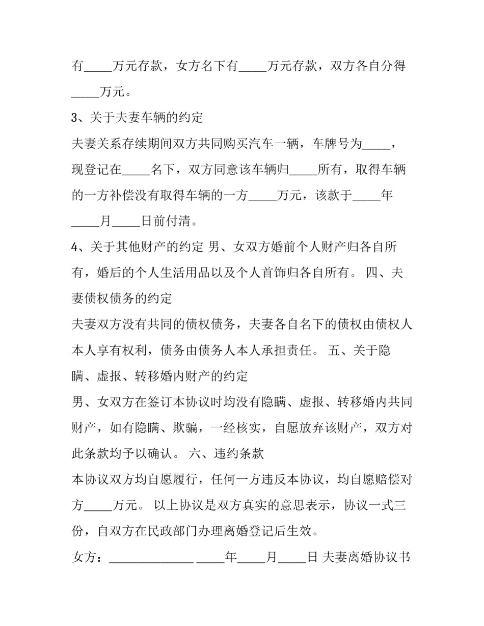 最新夫妻离婚协议书简单版 夫妻之间离婚协议书(6篇)_第3页