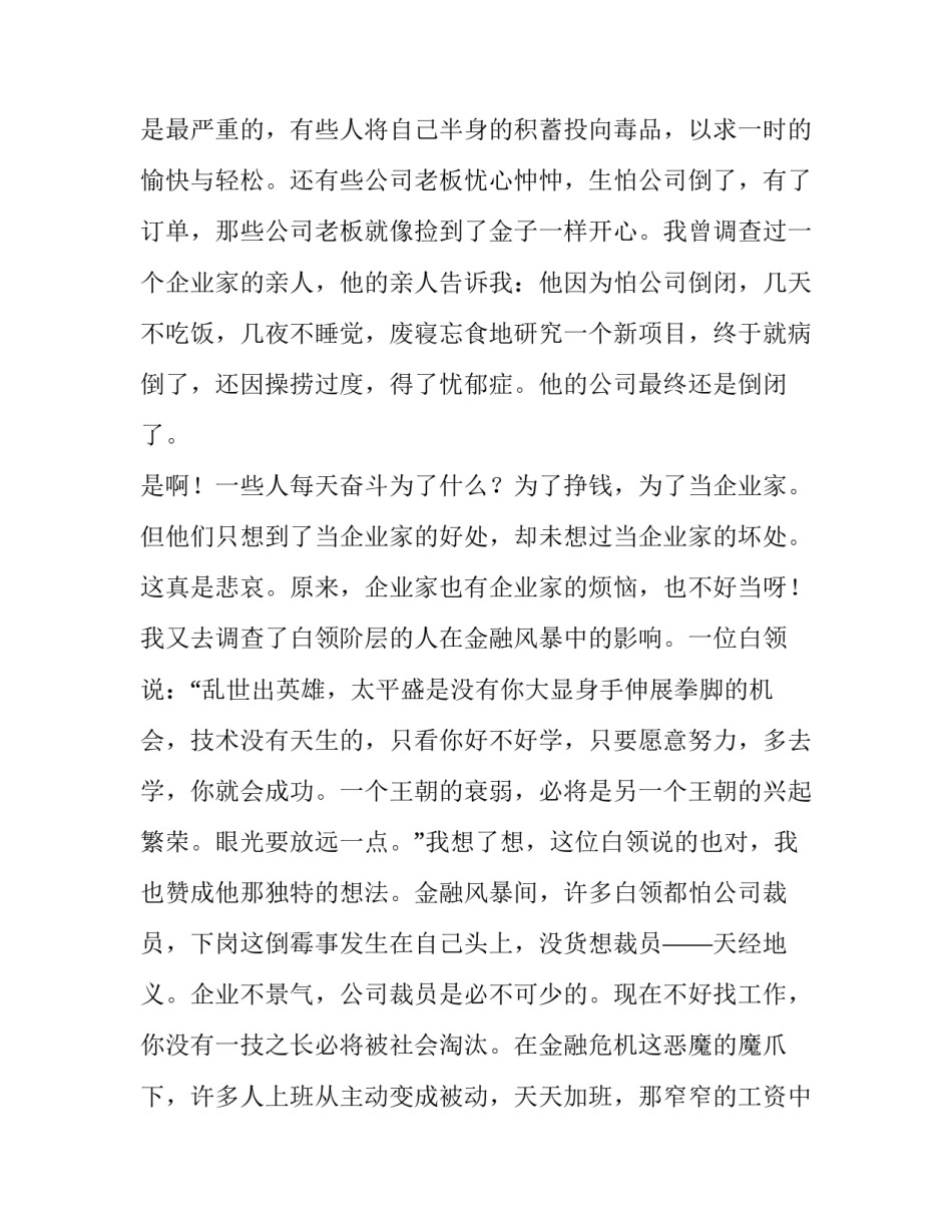 2023年小学调查报告范文 小学调查报告3000字(十五篇)_第2页