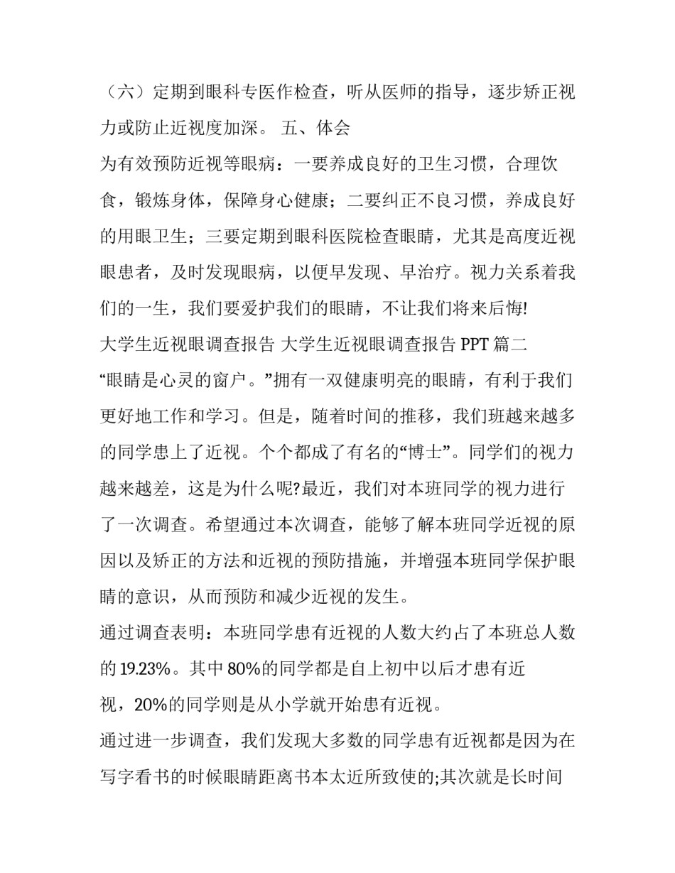 大学生近视眼调查报告 大学生近视眼调查报告PPT(14篇)_第3页