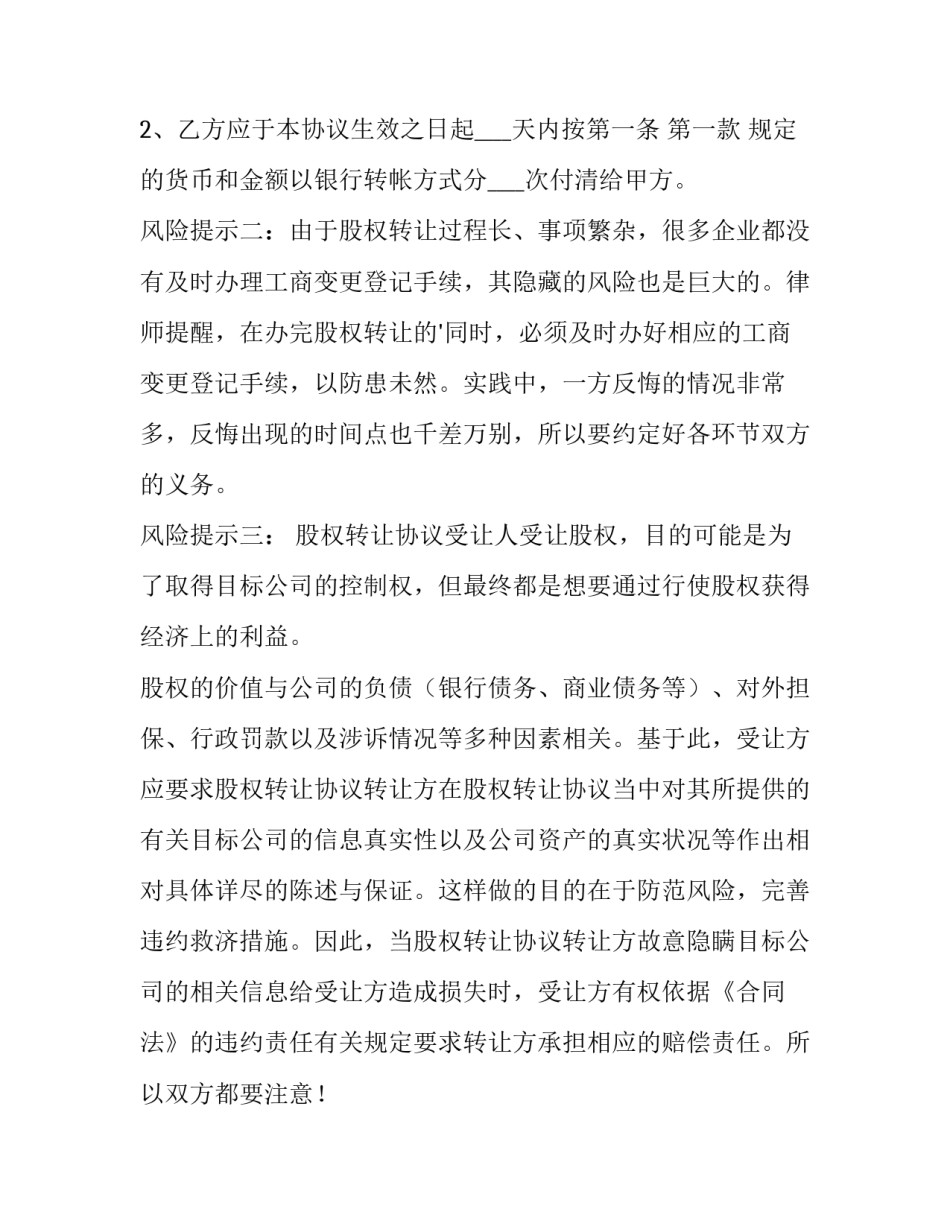 2023年个人股权转让协议书(大全10篇)_第2页