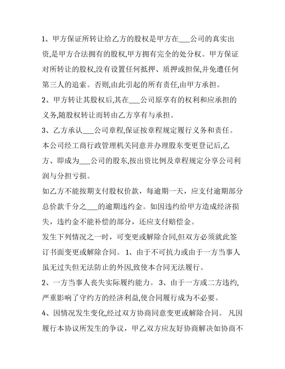 2023年个人股权转让协议书(大全10篇)_第3页