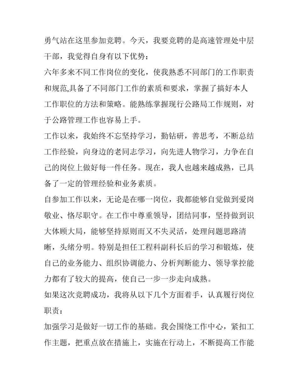 中层竞聘领导讲话稿 中层竞聘结束领导讲话(10篇)_第2页