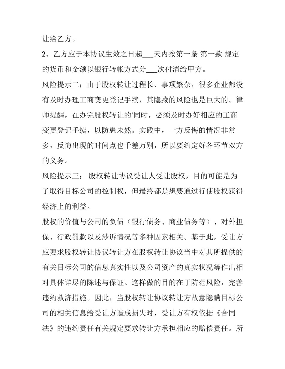 最新个人股权转让协议书(优质9篇)_第2页