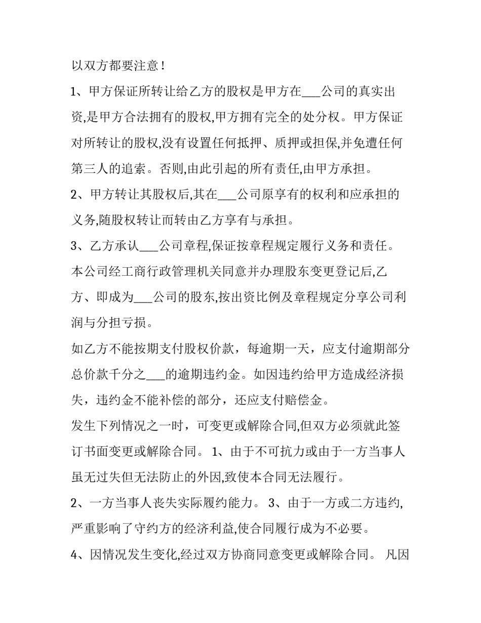 最新个人股权转让协议书(优质9篇)_第3页