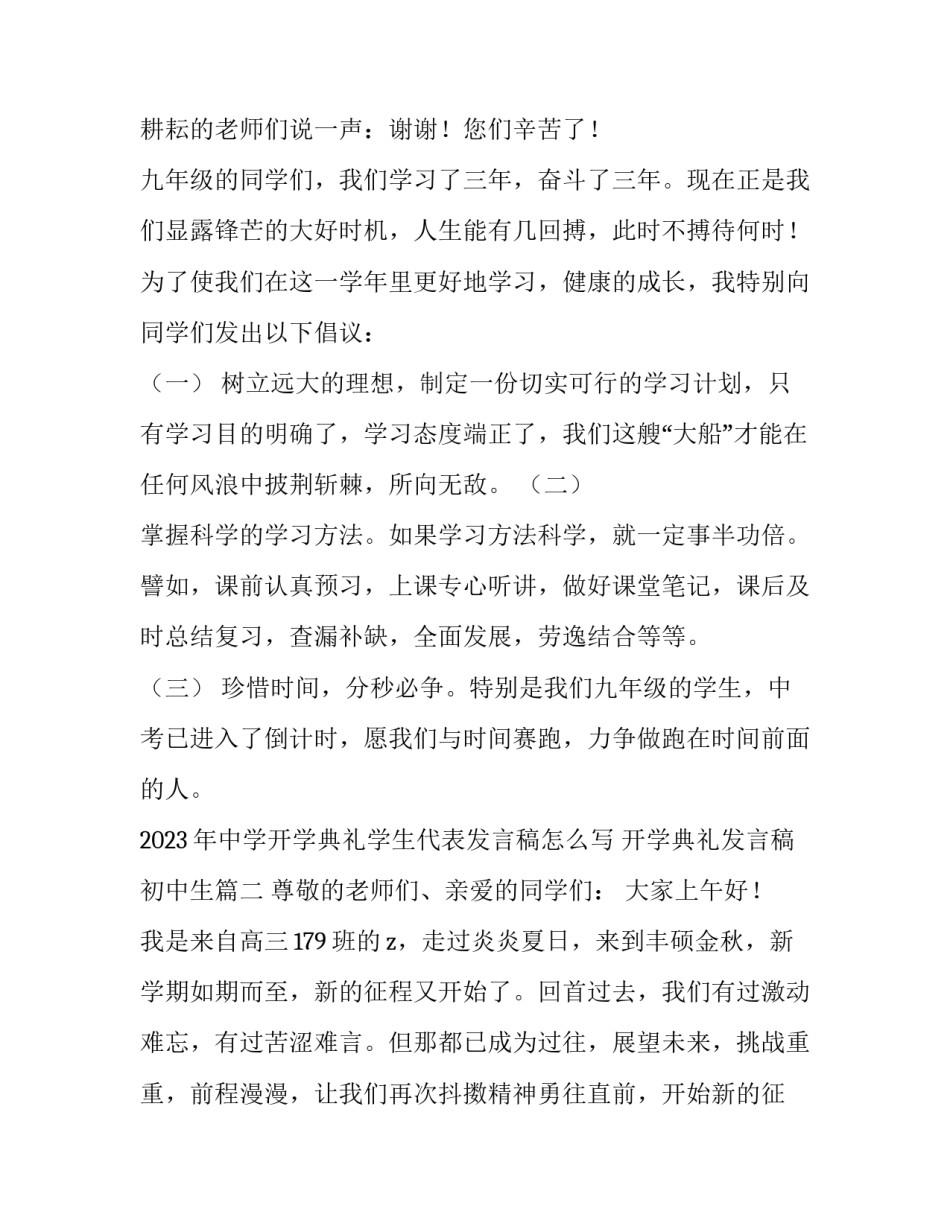 2023年中学开学典礼学生代表发言稿怎么写 开学典礼发言稿初中生(14篇)_第2页
