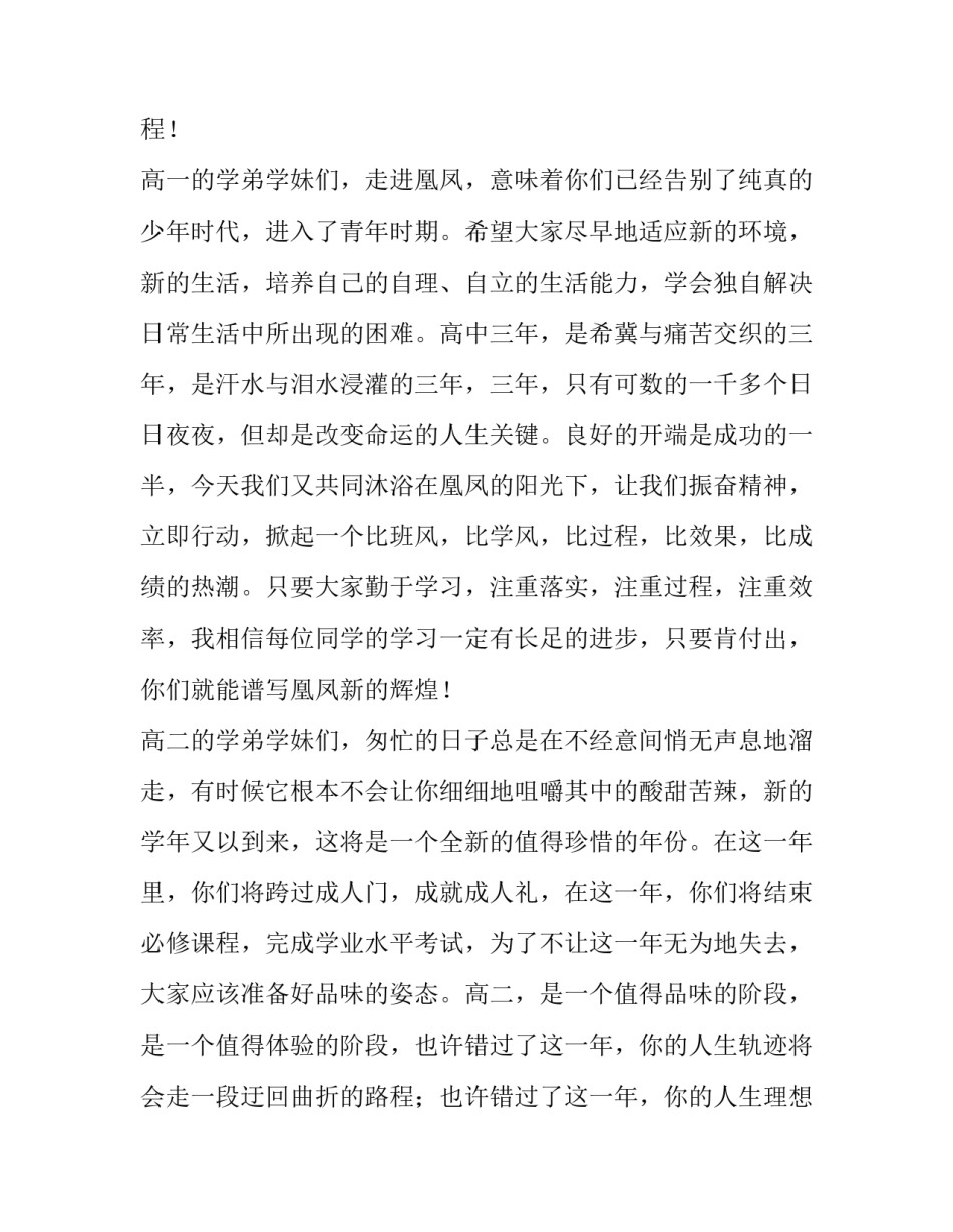 2023年中学开学典礼学生代表发言稿怎么写 开学典礼发言稿初中生(14篇)_第3页