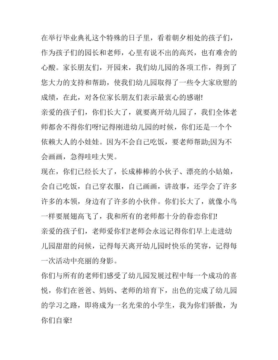 2023年幼儿园毕业典礼园长发言稿小班 幼儿园毕业典礼发言稿幼儿(11篇)_第3页