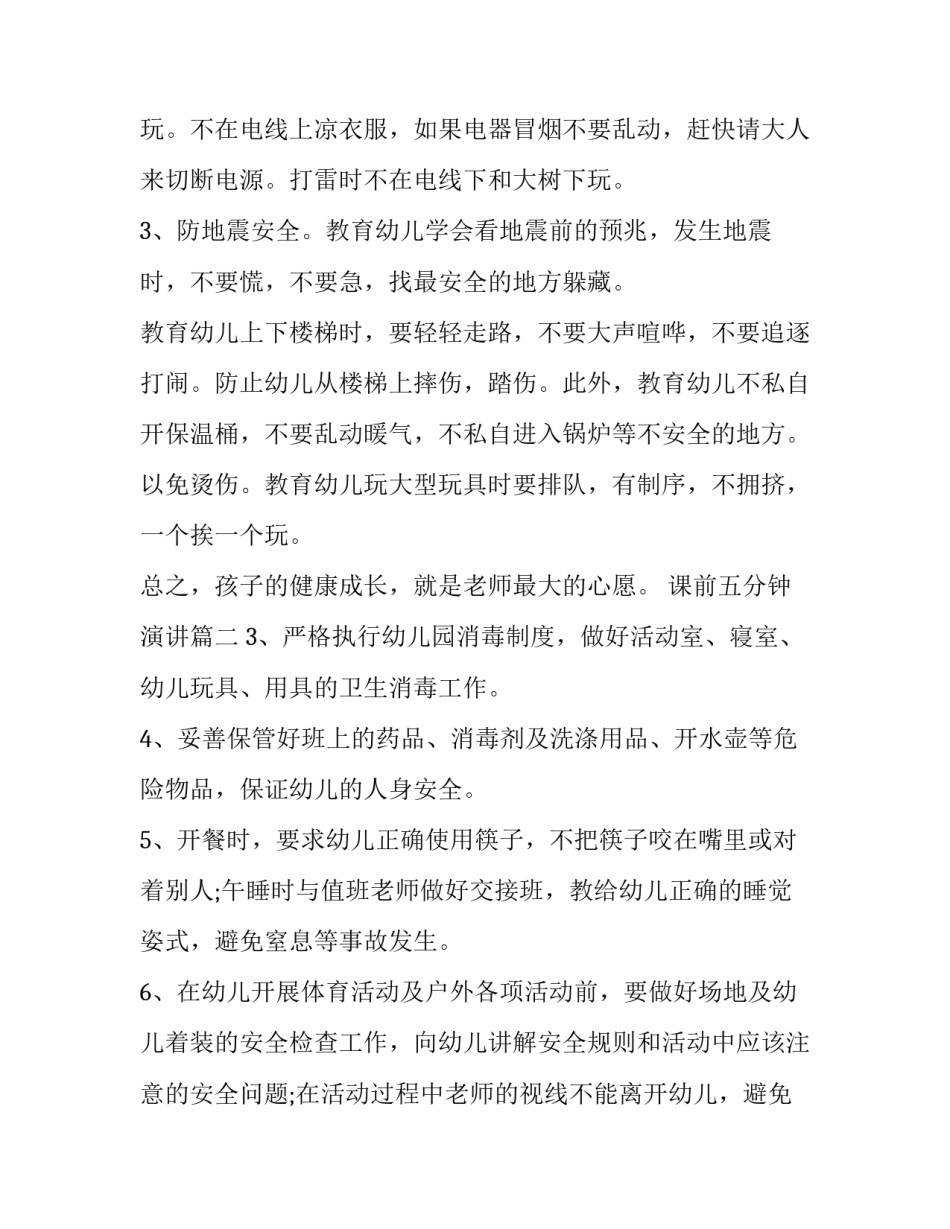 课前五分钟演讲(优质5篇)_第2页