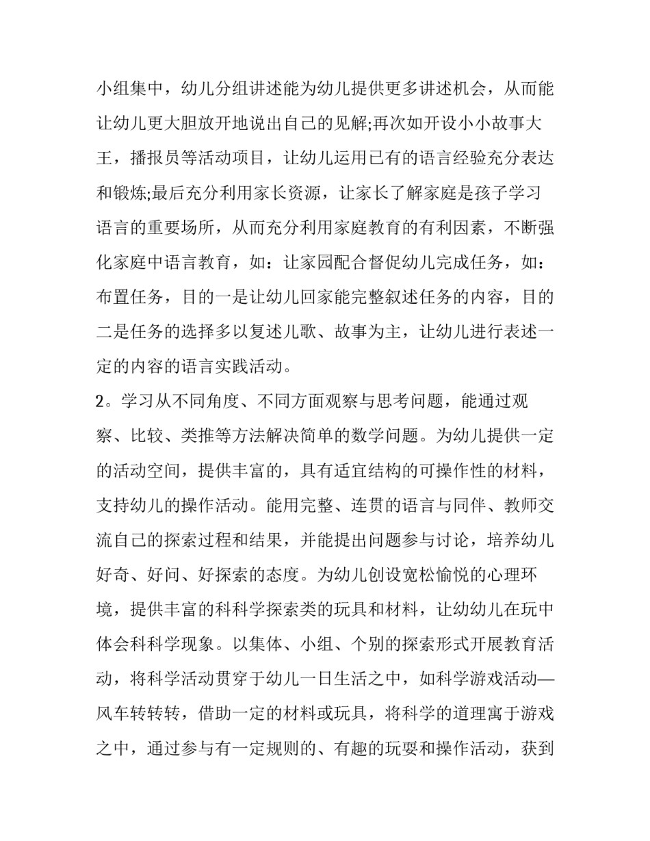 最新大班安全教育工作计划总结(实用7篇)_第2页