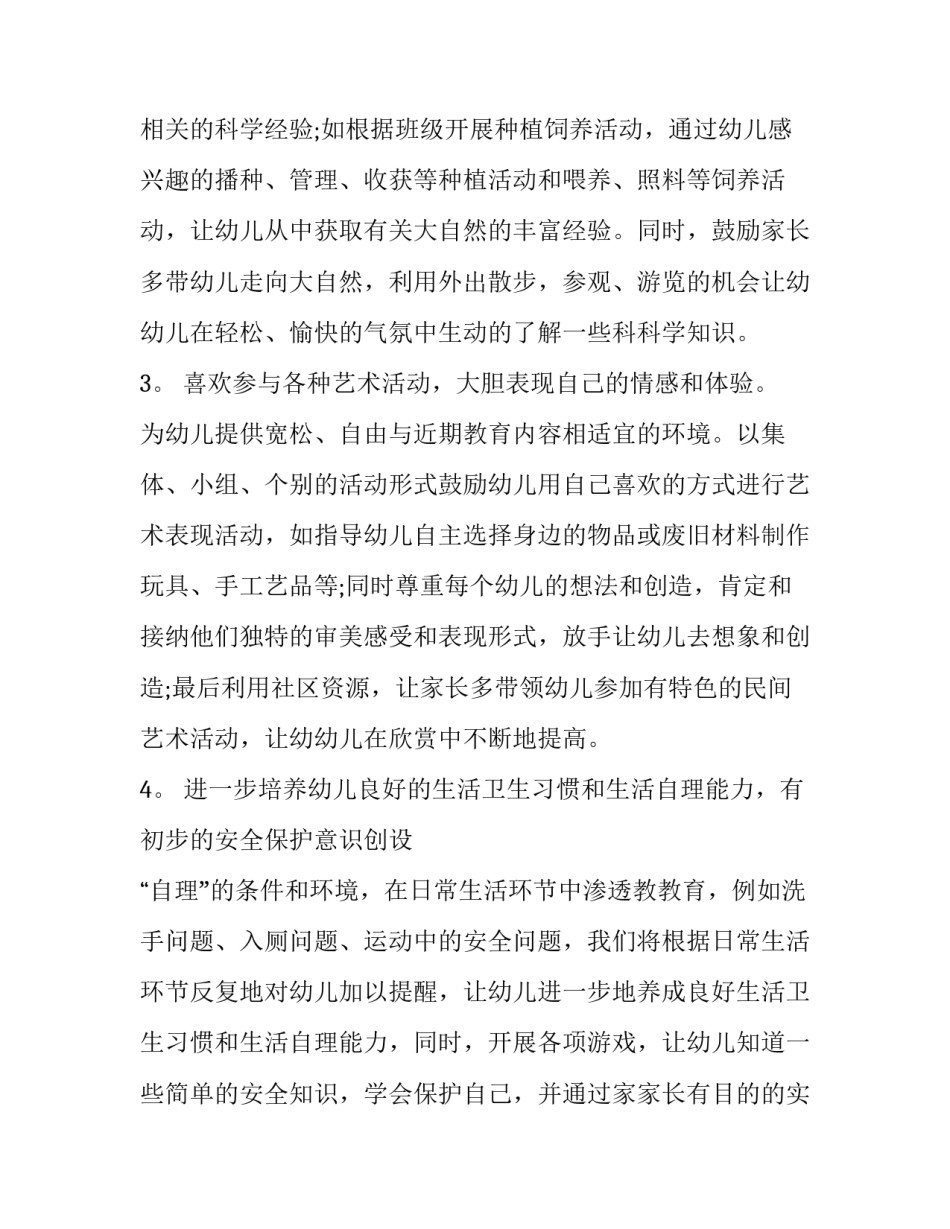 最新大班安全教育工作计划总结(实用7篇)_第3页