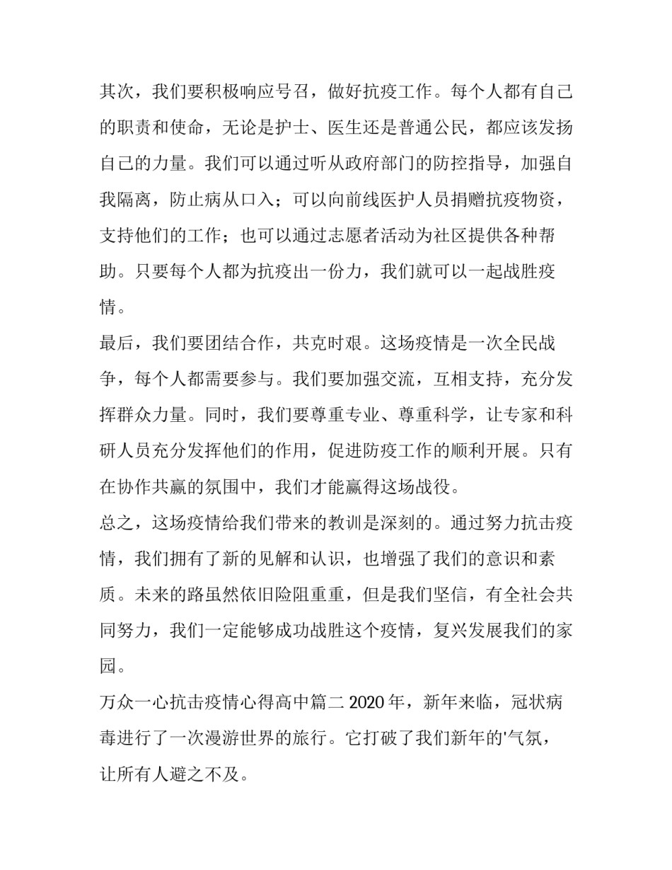 万众一心抗击疫情心得高中(通用8篇)_第2页