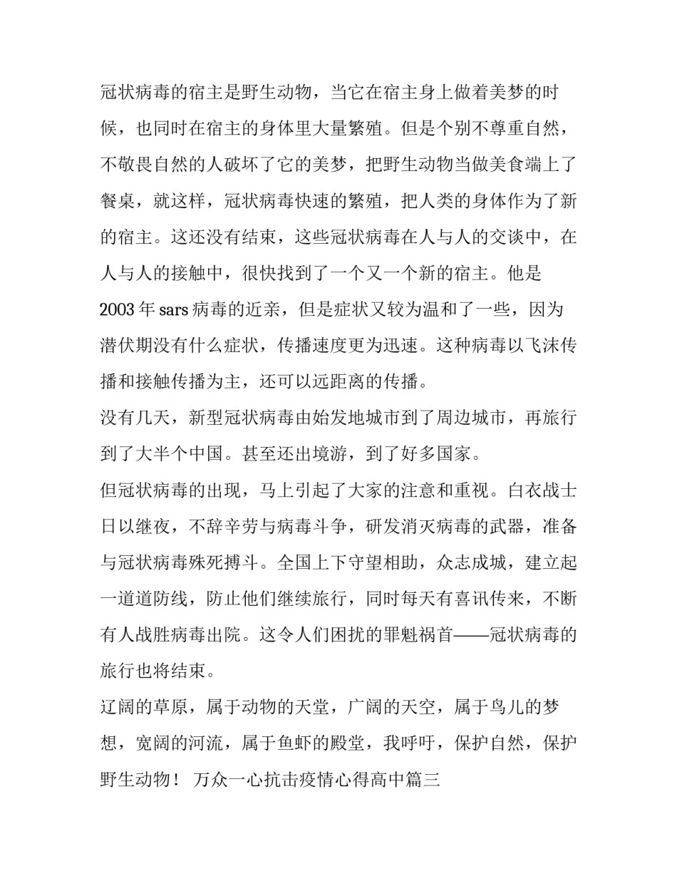 万众一心抗击疫情心得高中(通用8篇)_第3页