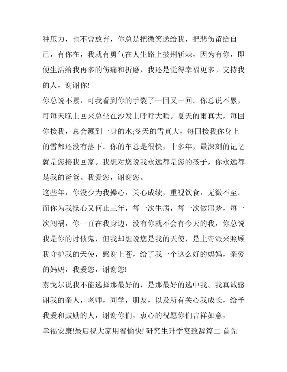 2023年研究生升学宴致辞(精选8篇)_第2页