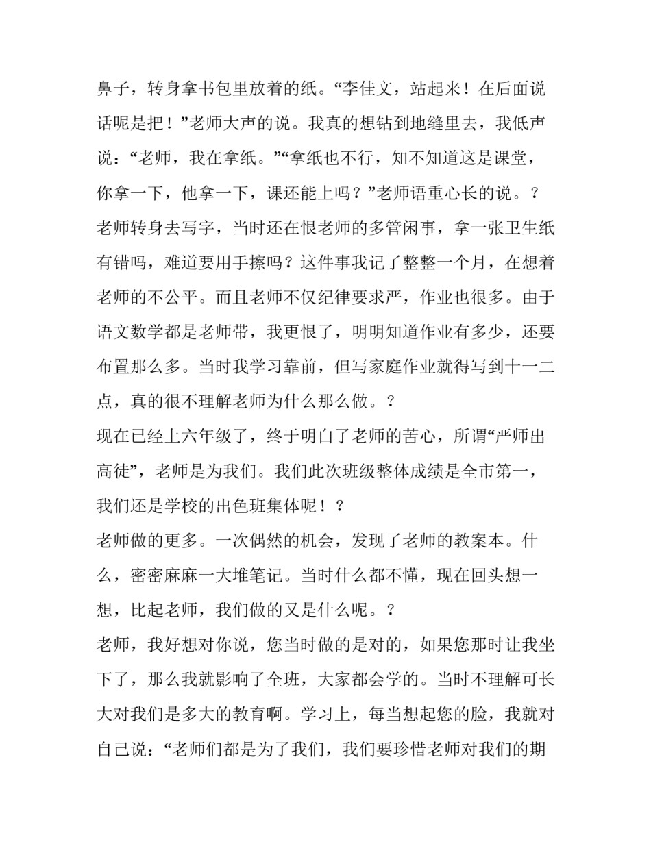 2023年小学生感恩老师演讲稿500字 小学三年级感恩演讲稿200字左右(十篇)_第2页