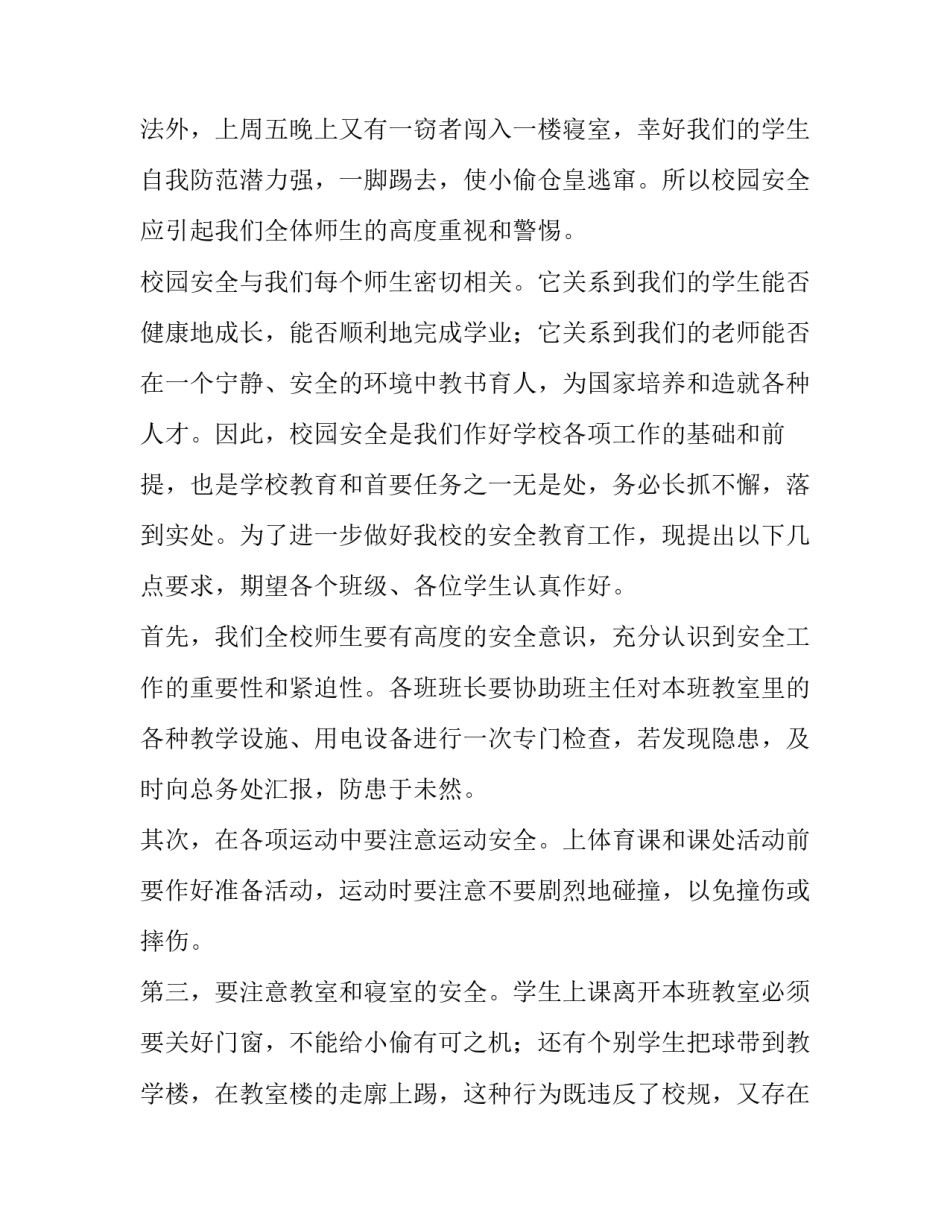 2023年安全教育主题演讲稿中学生 2023年安全教育主题演讲稿中学生版(8篇)_第2页