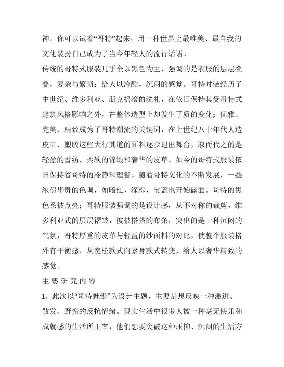 2023年服装设计开题报告范文样本 服装毕业设计开题报告范文样本(十二篇)_第2页