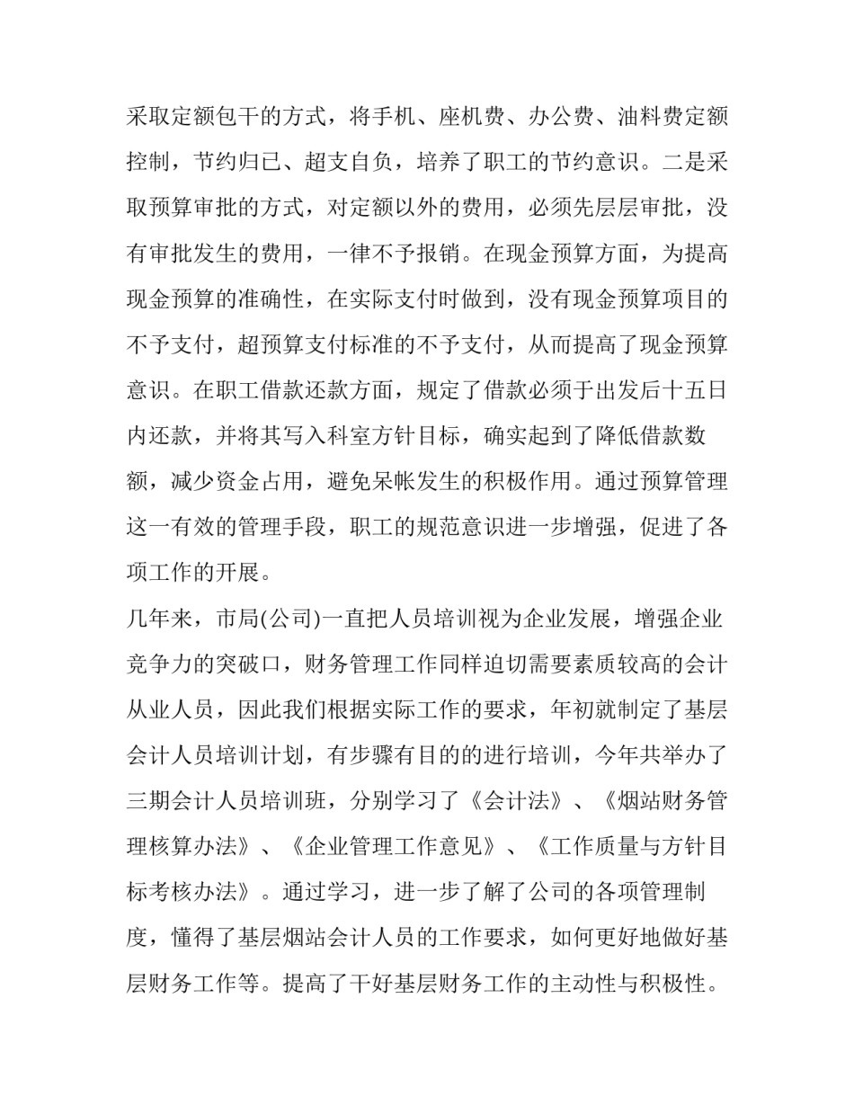 2023年财务工作的计划 财务工作目标和计划(十五篇)_第2页