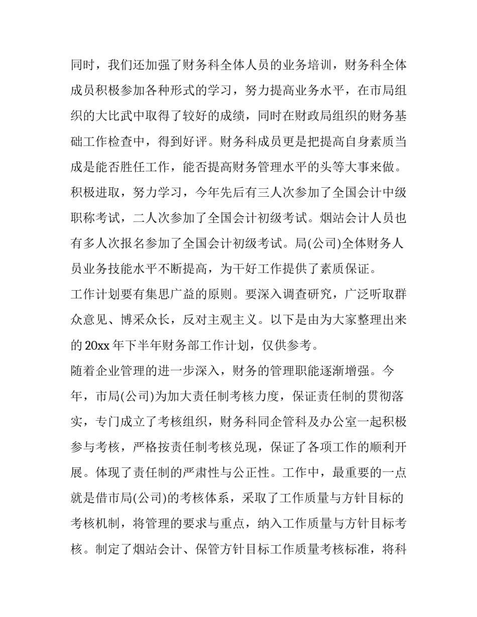 2023年财务工作的计划 财务工作目标和计划(十五篇)_第3页
