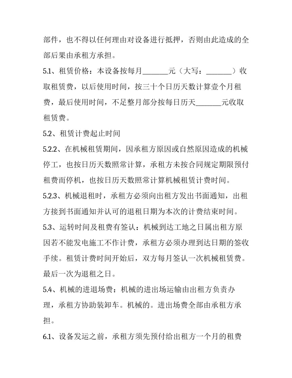 最新机械租赁合同免费(优质5篇)_第2页