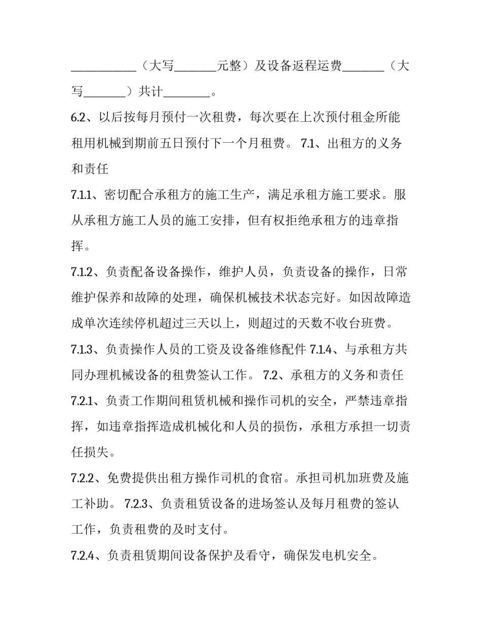 最新机械租赁合同免费(优质5篇)_第3页