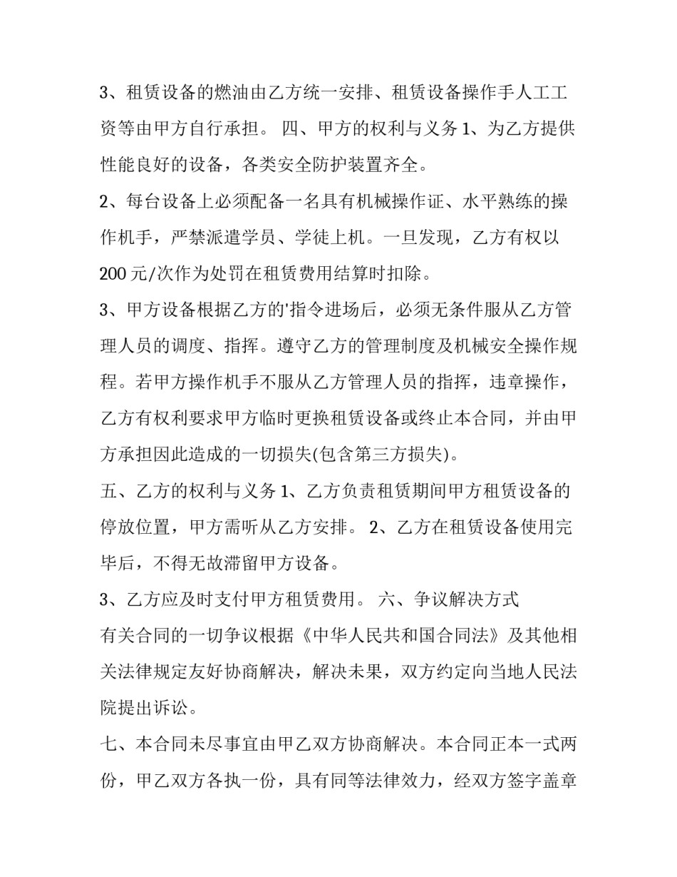2023年机械租赁合同免费 机械租赁合同(优质8篇)_第2页