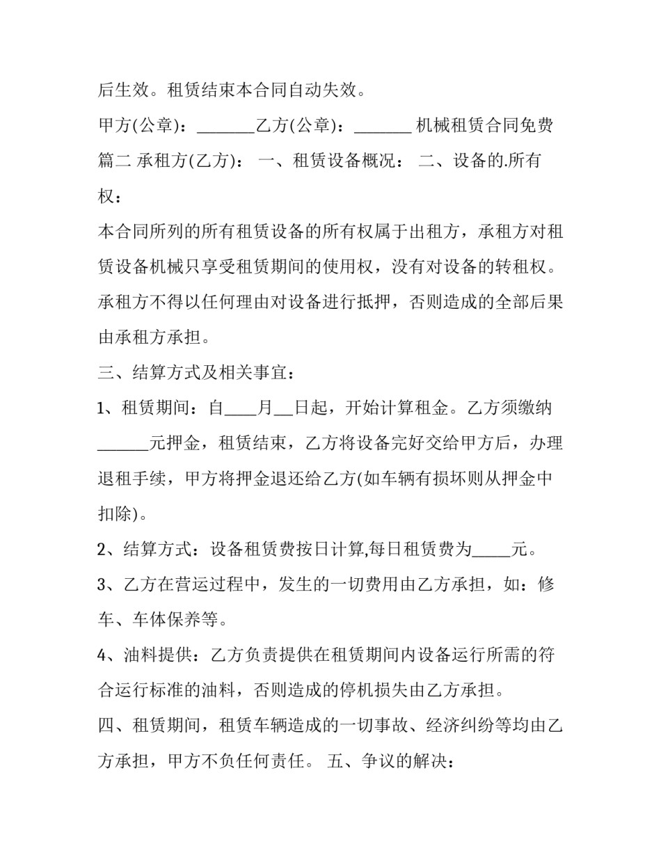 2023年机械租赁合同免费 机械租赁合同(优质8篇)_第3页