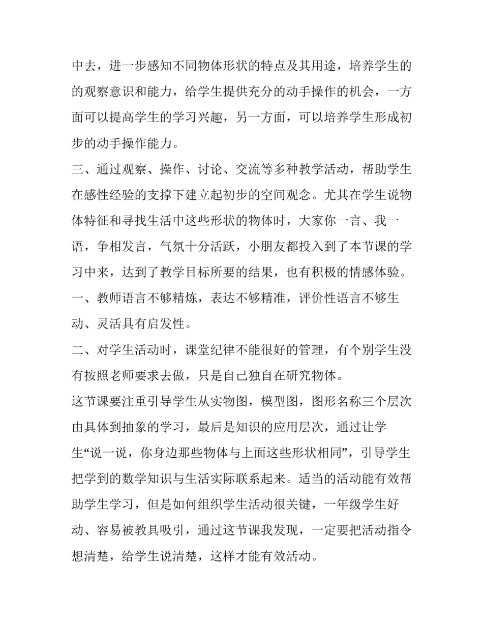 最新图形认识教学反思总结 认识图形教案教学反思(3篇)_第3页