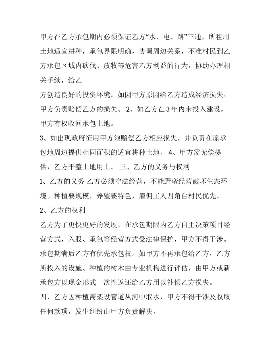 2023年土地承包合同简单版本(6篇)_第2页