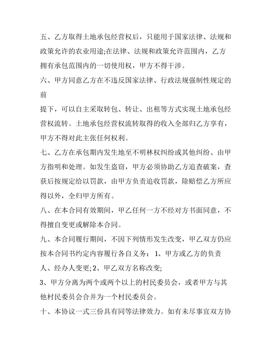 2023年土地承包合同简单版本(6篇)_第3页