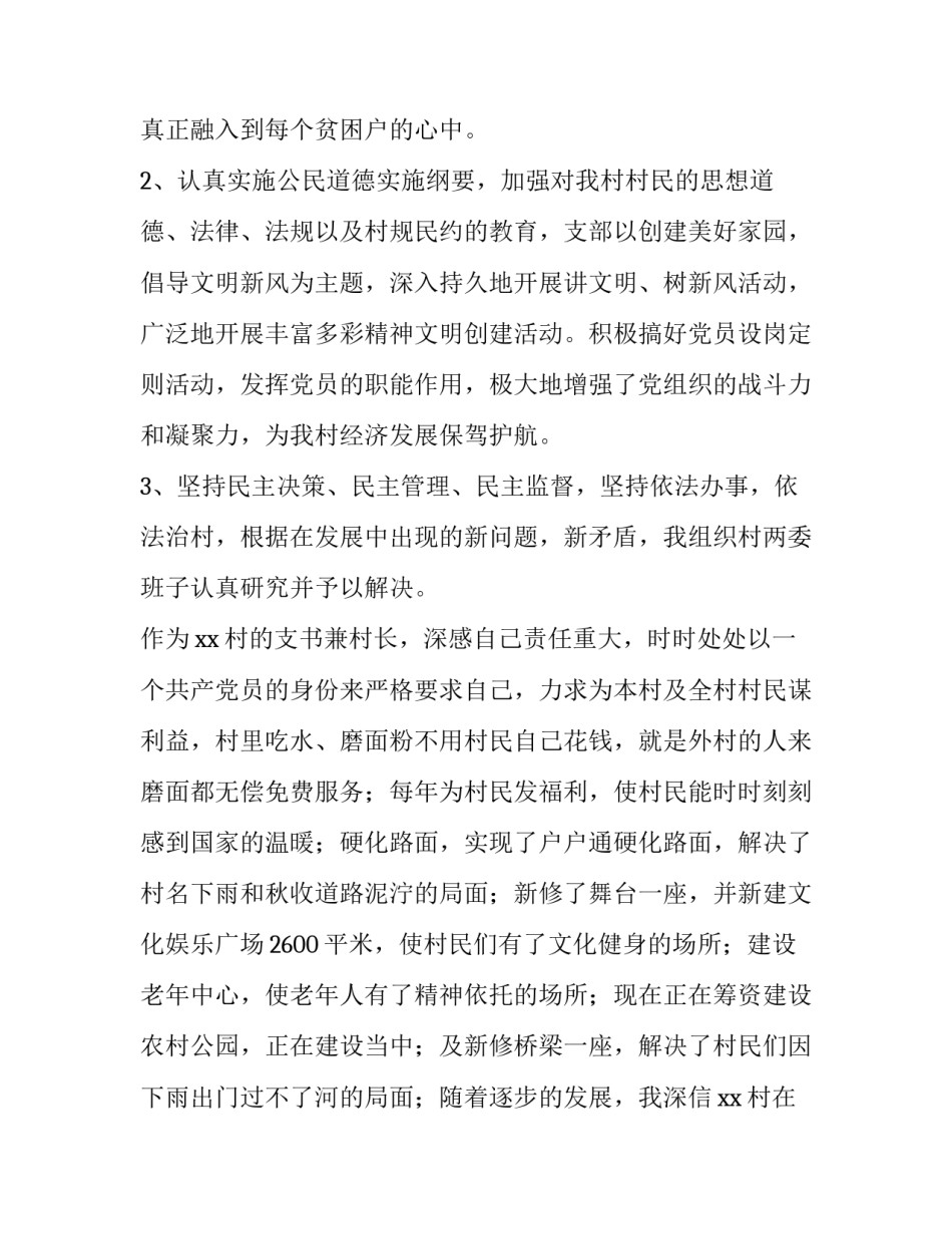 最新农村支部书记年终述职报告(实用5篇)_第3页