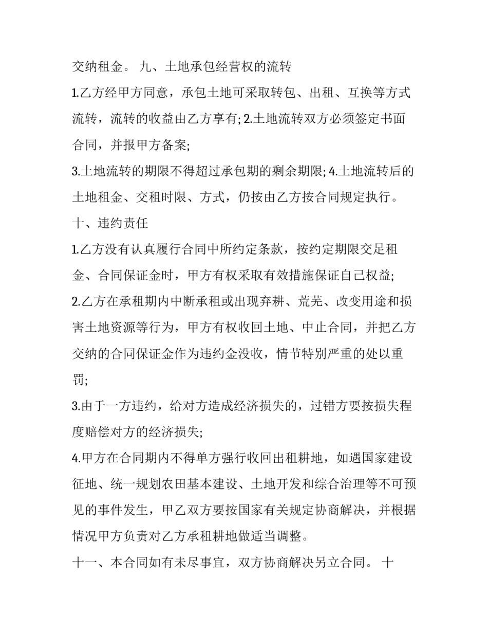 2023年耕地承包合同协议书(六篇)_第3页