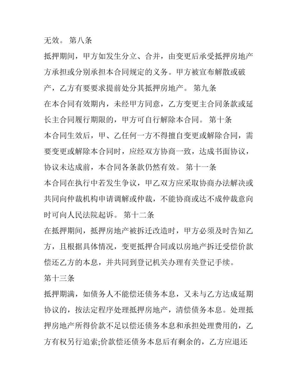 最新房地产抵押协议书最新(六篇)_第3页