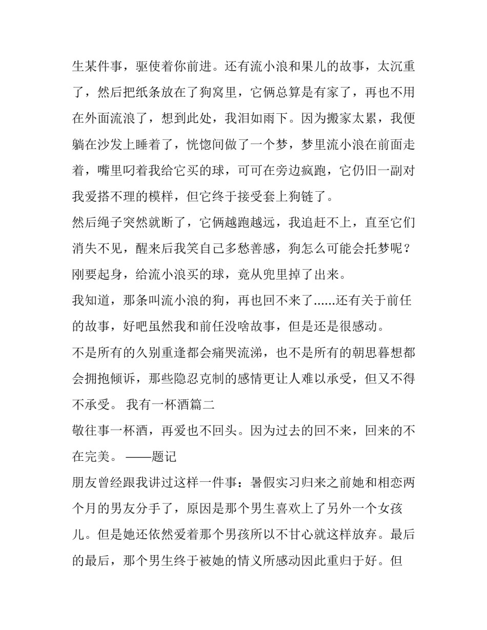 2023年我有一杯酒 我有一杯酒可以慰风尘读后感(模板10篇)_第2页