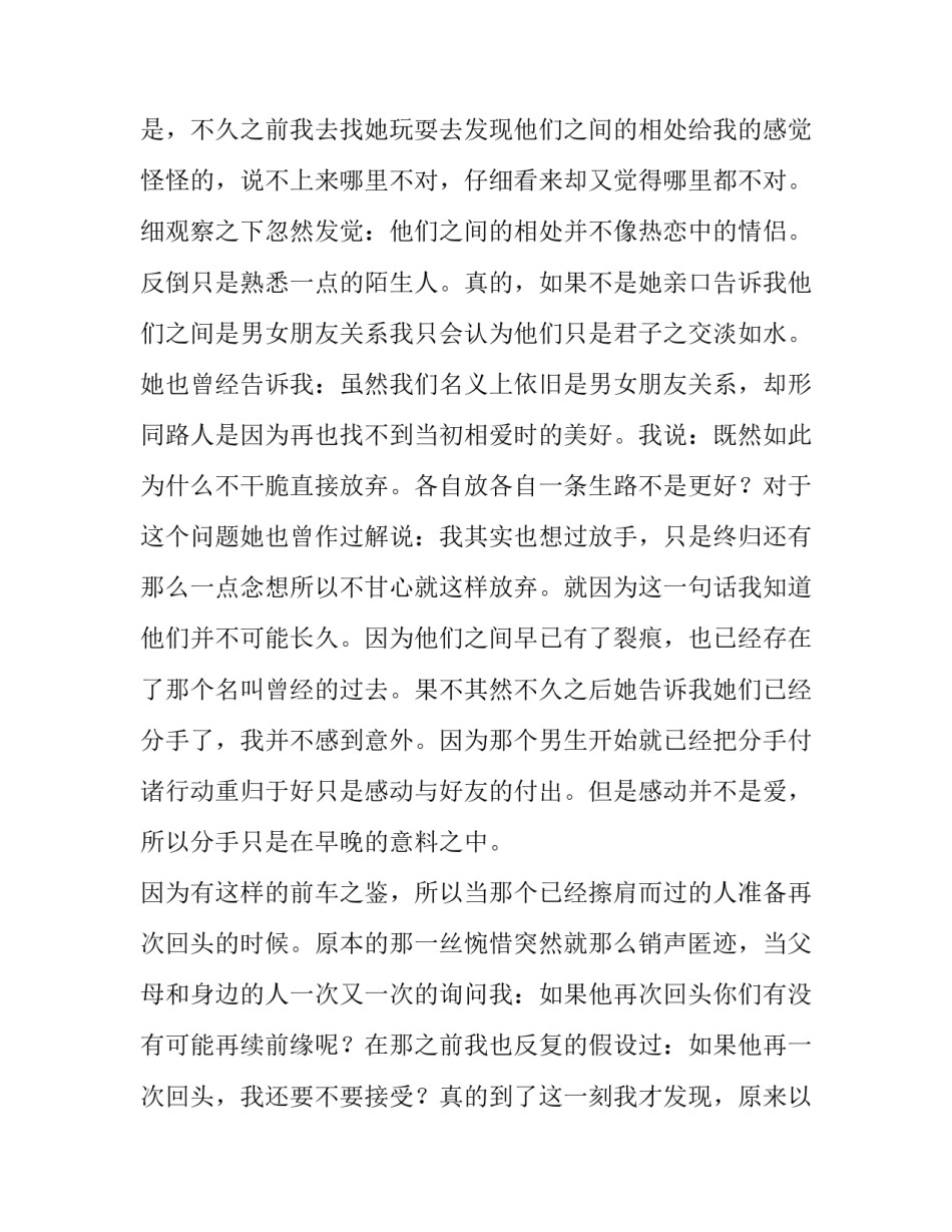 2023年我有一杯酒 我有一杯酒可以慰风尘读后感(模板10篇)_第3页