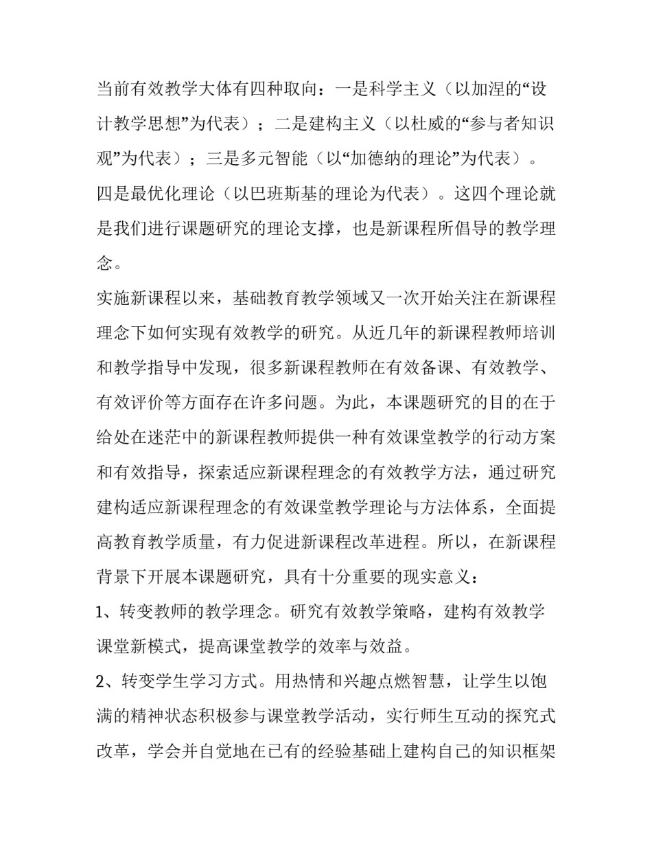 2023年教育教学开题报告 教育学开题报告万能模板(7篇)_第2页