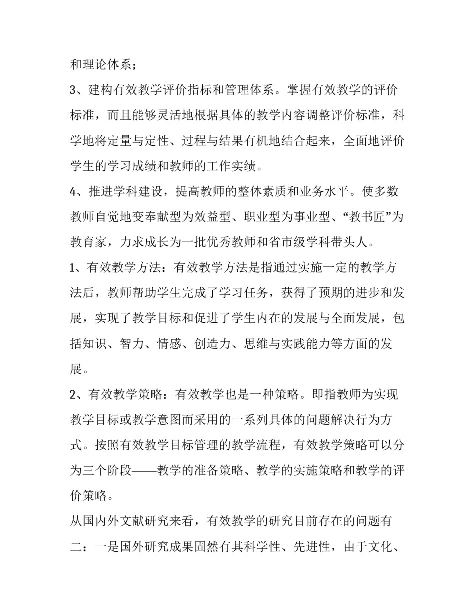 2023年教育教学开题报告 教育学开题报告万能模板(7篇)_第3页