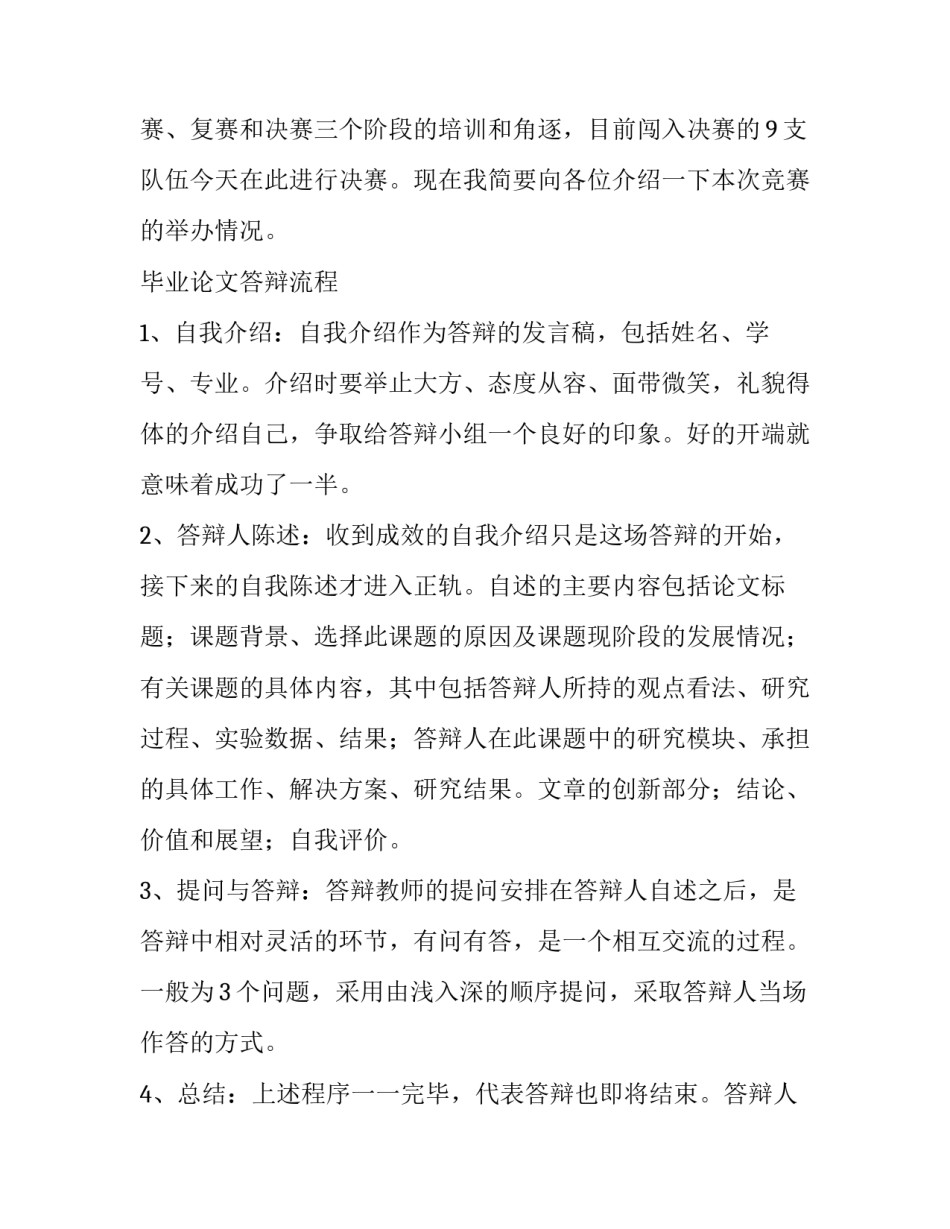 2023年毕业答辩发言稿范文 2023年毕业答辩发言稿范文及答案(八篇)_第2页