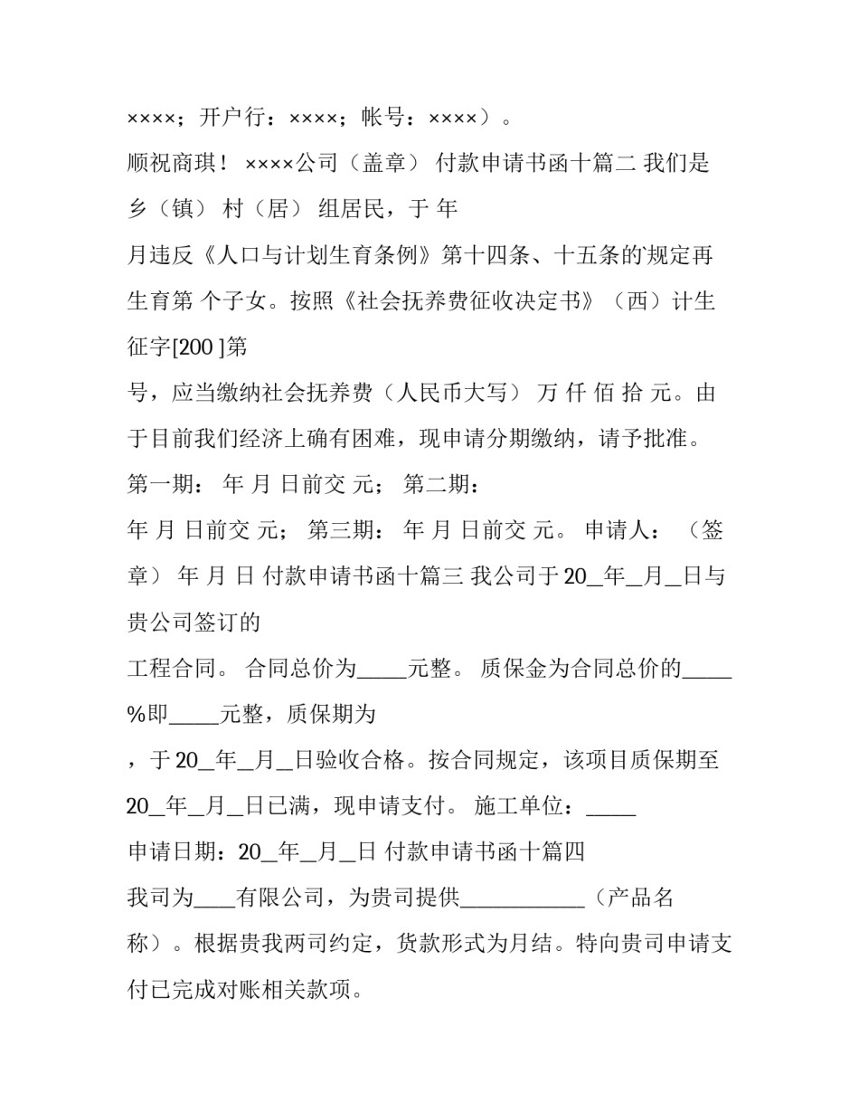 付款申请书函十(汇总8篇)_第2页