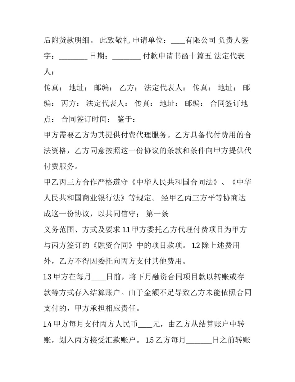 付款申请书函十(汇总8篇)_第3页