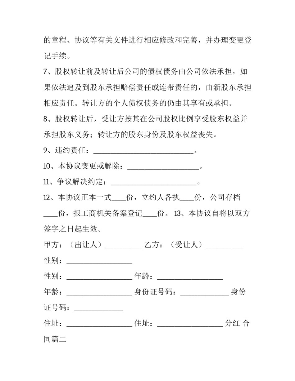 2023年分红 合同(8篇)_第2页