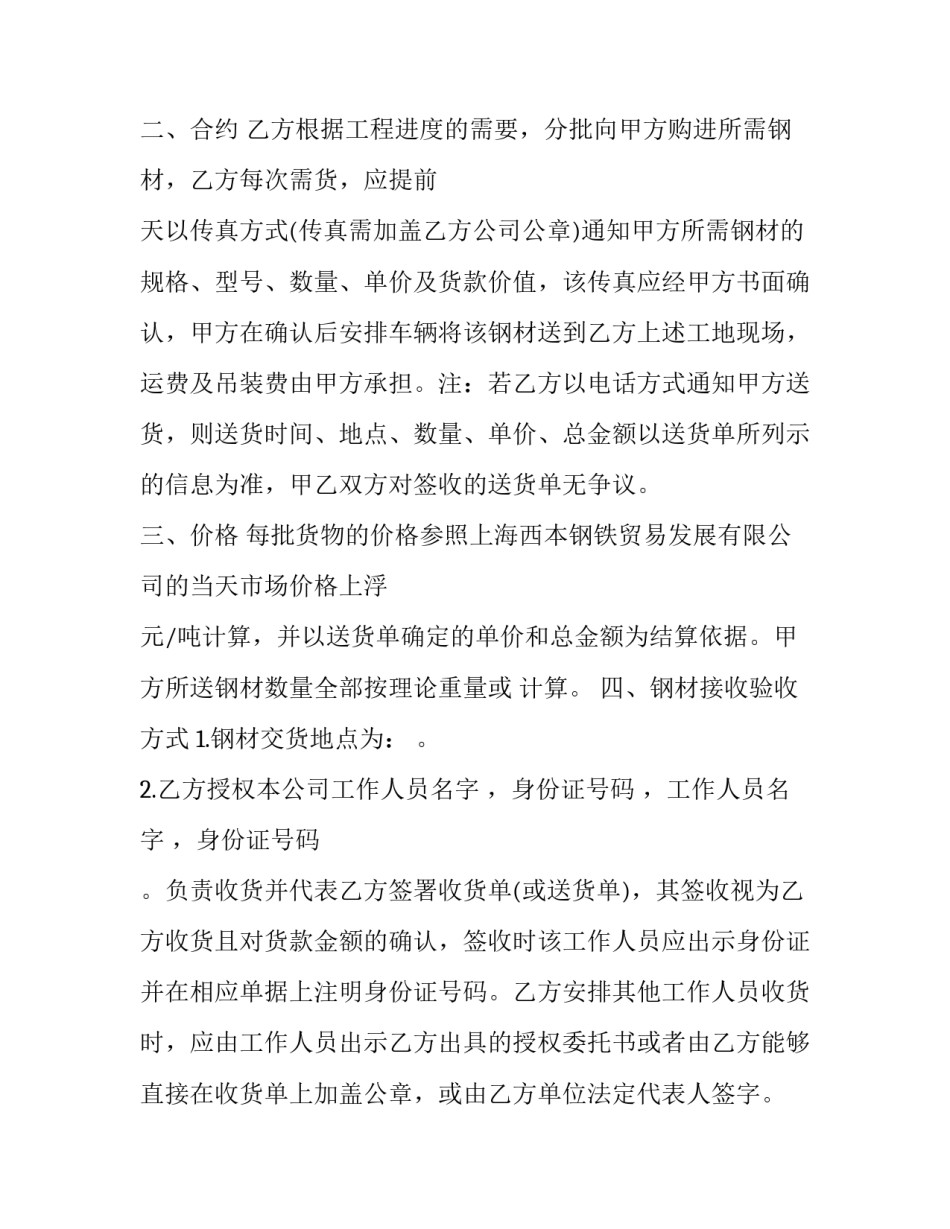 2023年钢材采购合同 钢材料采购合同(6篇)_第2页
