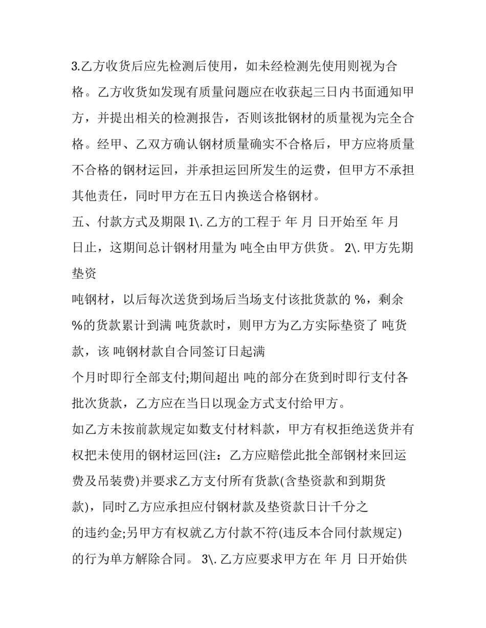 2023年钢材采购合同 钢材料采购合同(6篇)_第3页