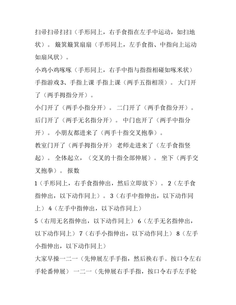 2023年中国共青团成立周年演讲稿网 手指操小班教案(实用7篇)_第3页