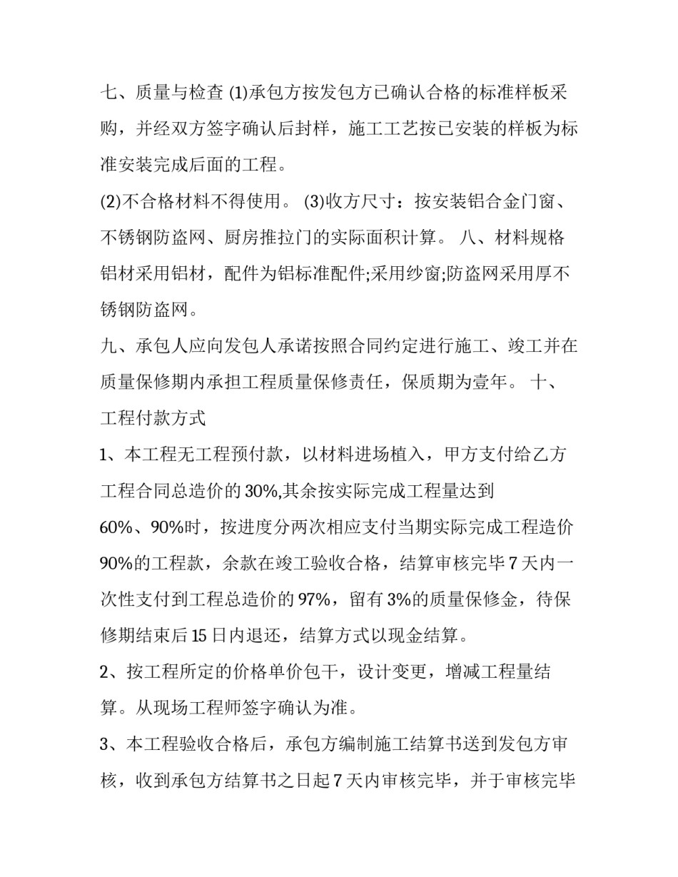 2023年门窗定制安装合同(汇总7篇)_第2页