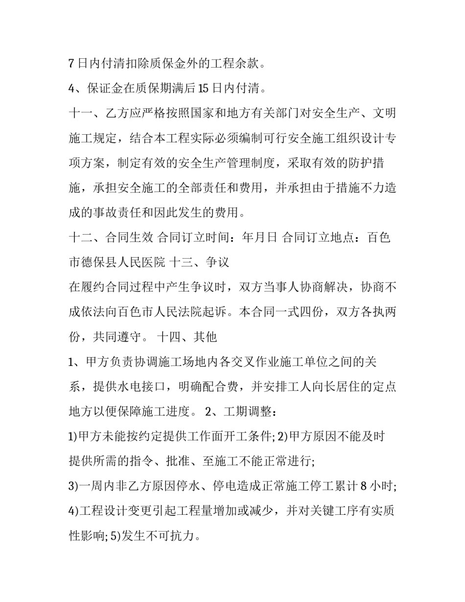 2023年门窗定制安装合同(汇总7篇)_第3页